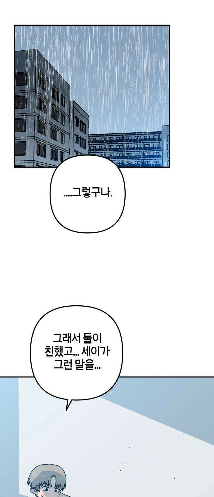 로봇소녀 노이도 50화 비가 그치고 43