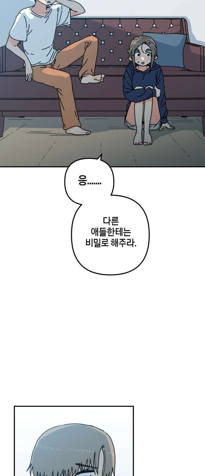 로봇소녀 노이도 50화 비가 그치고 44