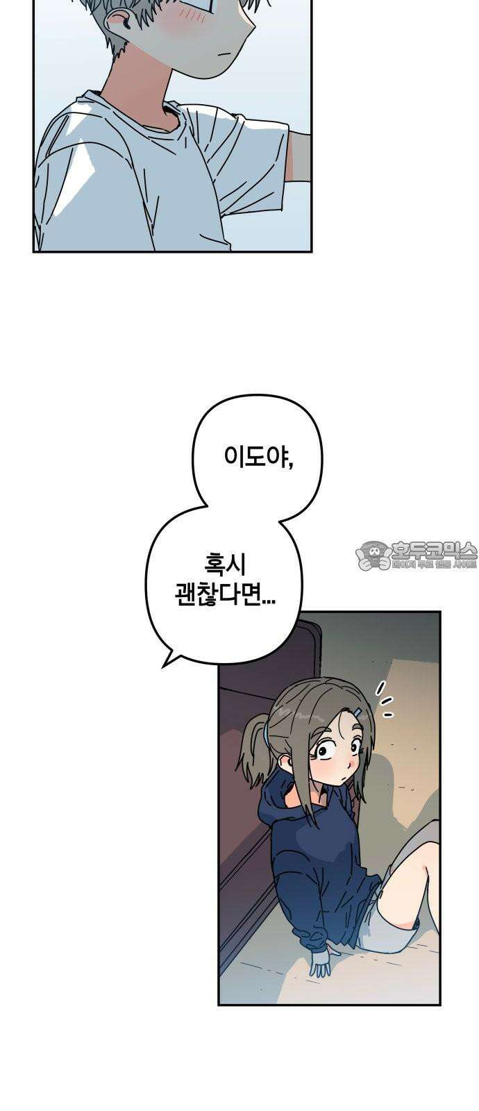 로봇소녀 노이도 50화 비가 그치고 45