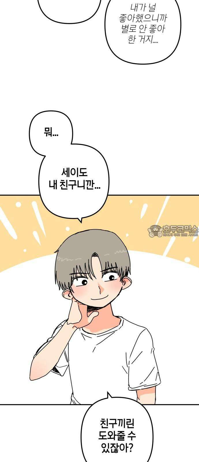로봇소녀 노이도 50화 비가 그치고 48