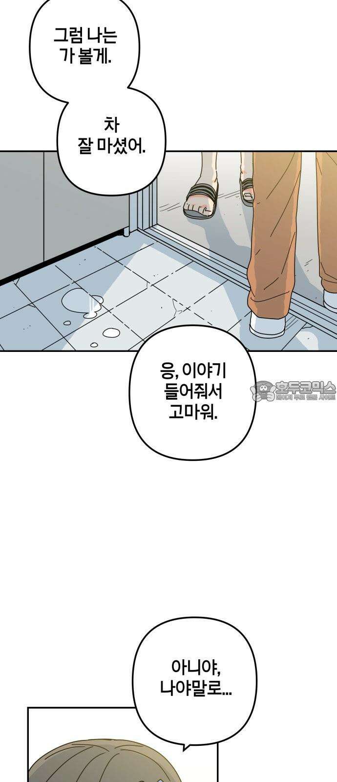 로봇소녀 노이도 50화 비가 그치고 51