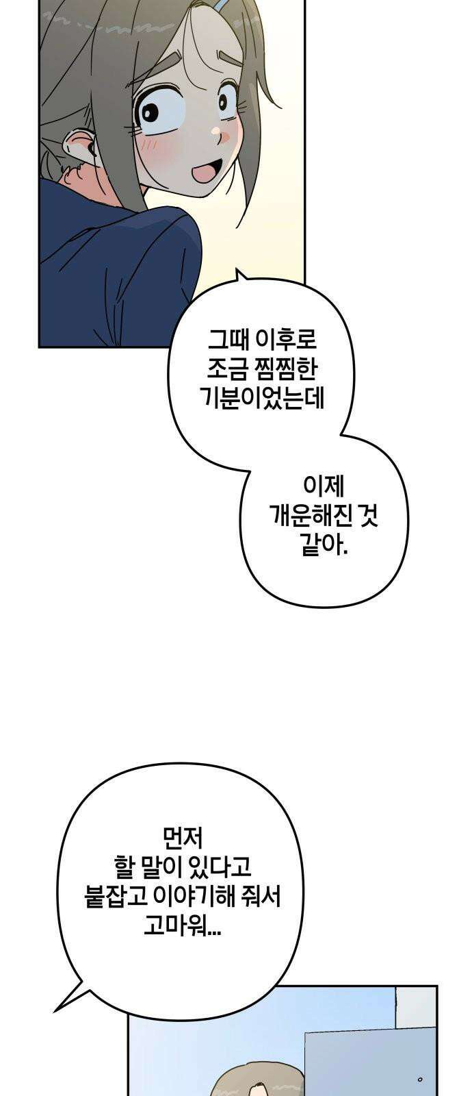 로봇소녀 노이도 50화 비가 그치고 52