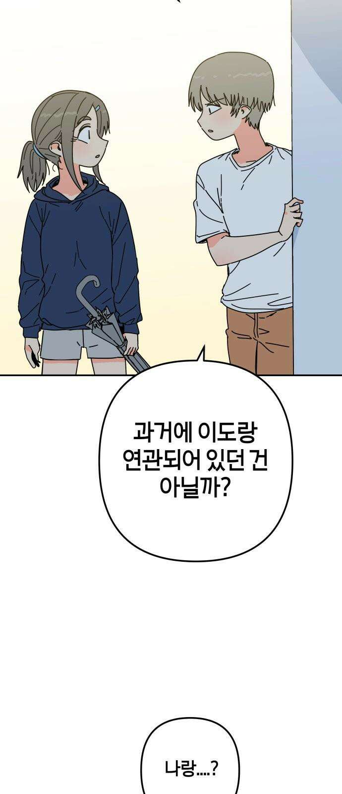 로봇소녀 노이도 50화 비가 그치고 55