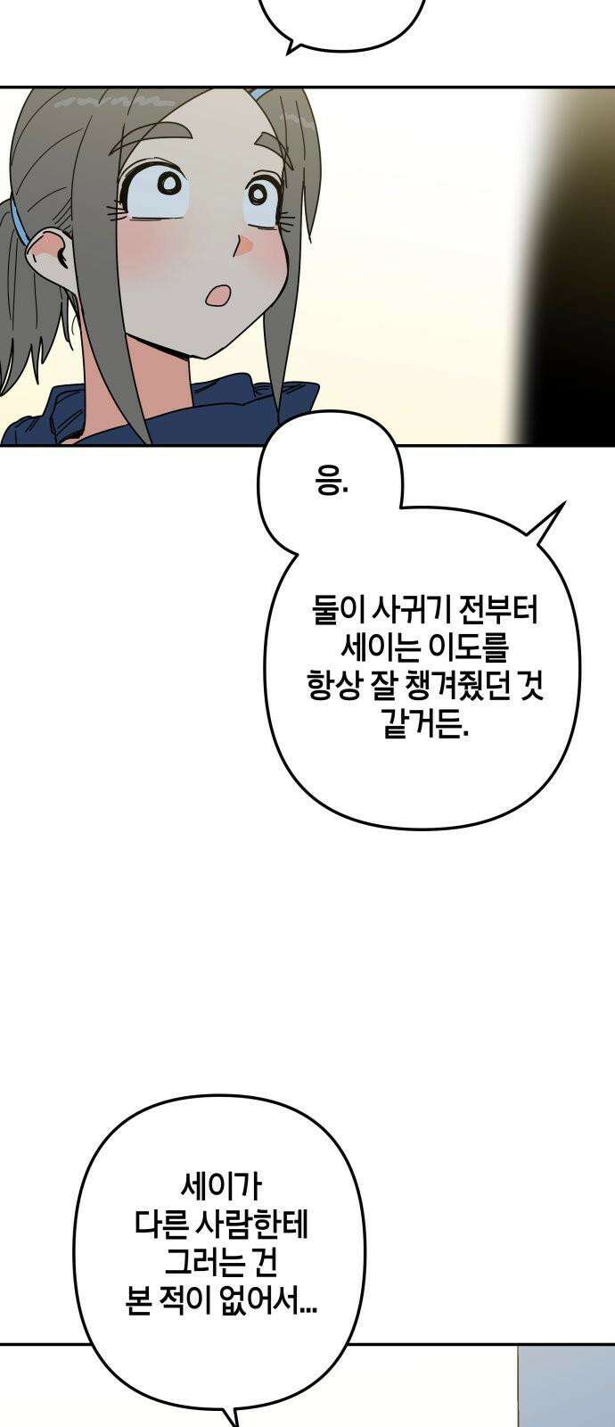 로봇소녀 노이도 50화 비가 그치고 56