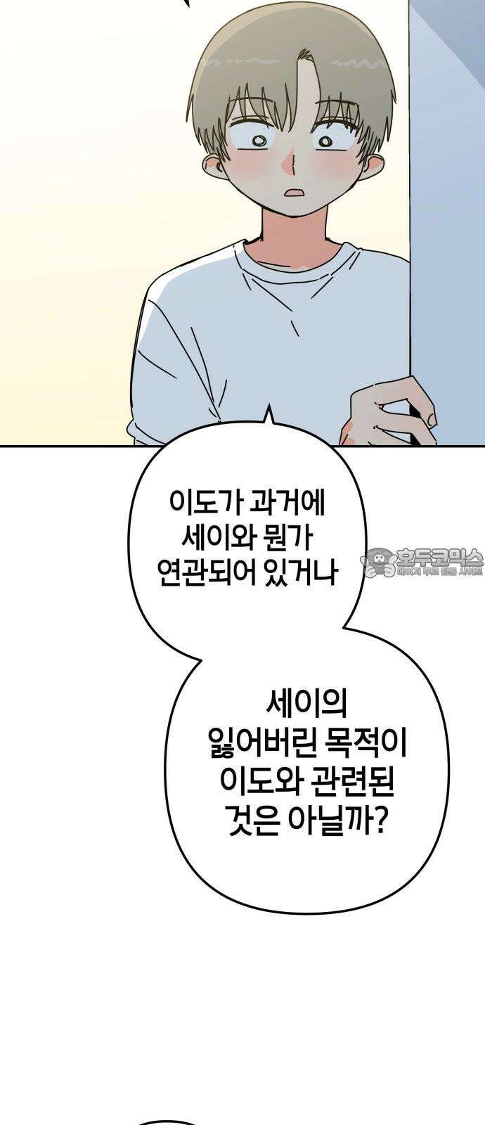 로봇소녀 노이도 50화 비가 그치고 57
