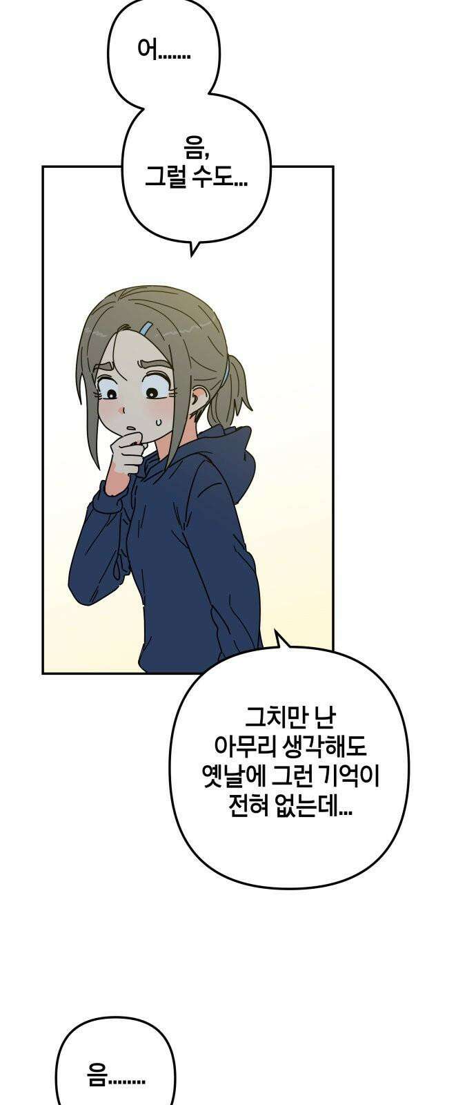 로봇소녀 노이도 50화 비가 그치고 58
