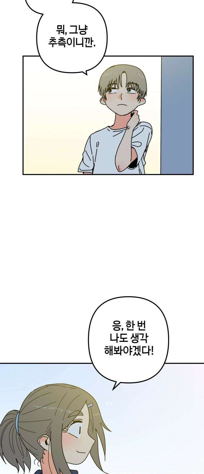 로봇소녀 노이도 50화 비가 그치고 59