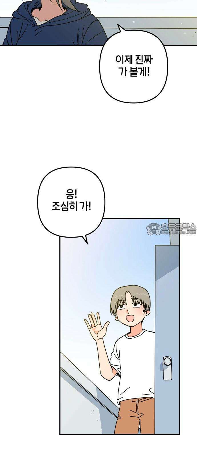 로봇소녀 노이도 50화 비가 그치고 60