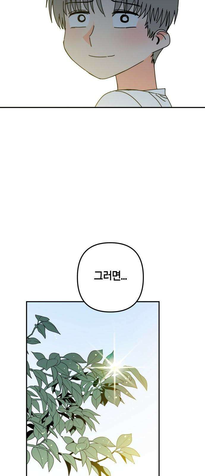 로봇소녀 노이도 50화 비가 그치고 62