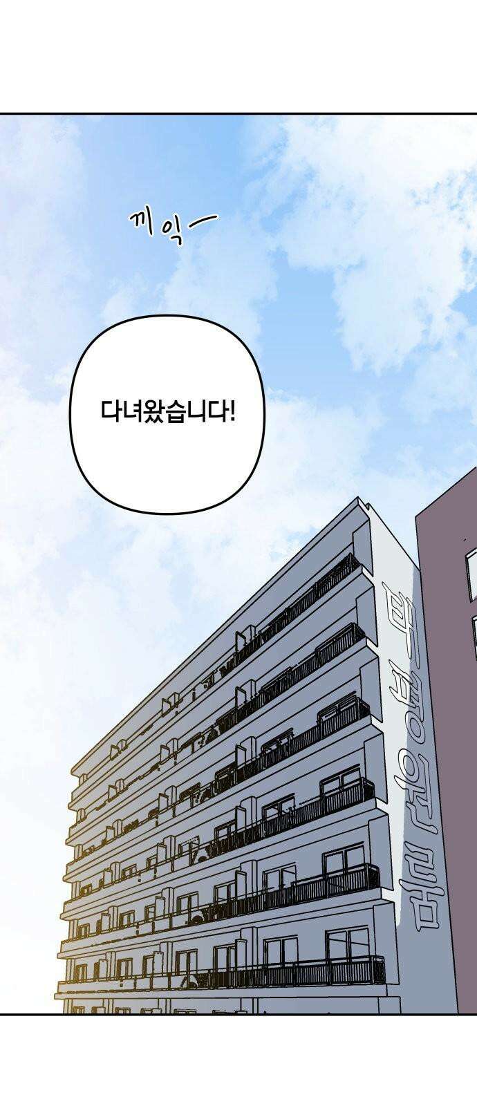 로봇소녀 노이도 50화 비가 그치고 65