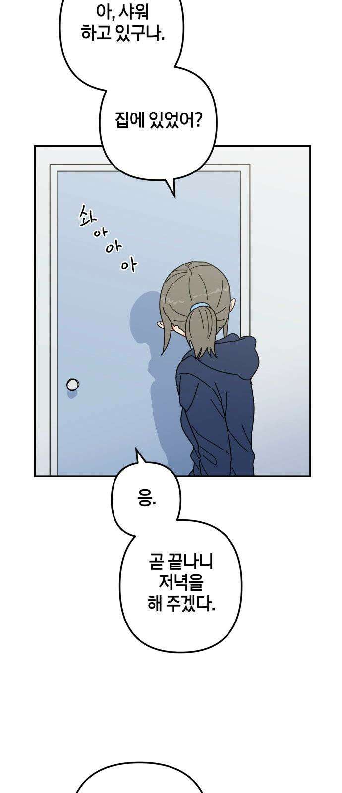 로봇소녀 노이도 50화 비가 그치고 67