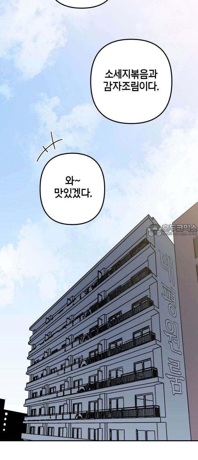 로봇소녀 노이도 50화 비가 그치고 72
