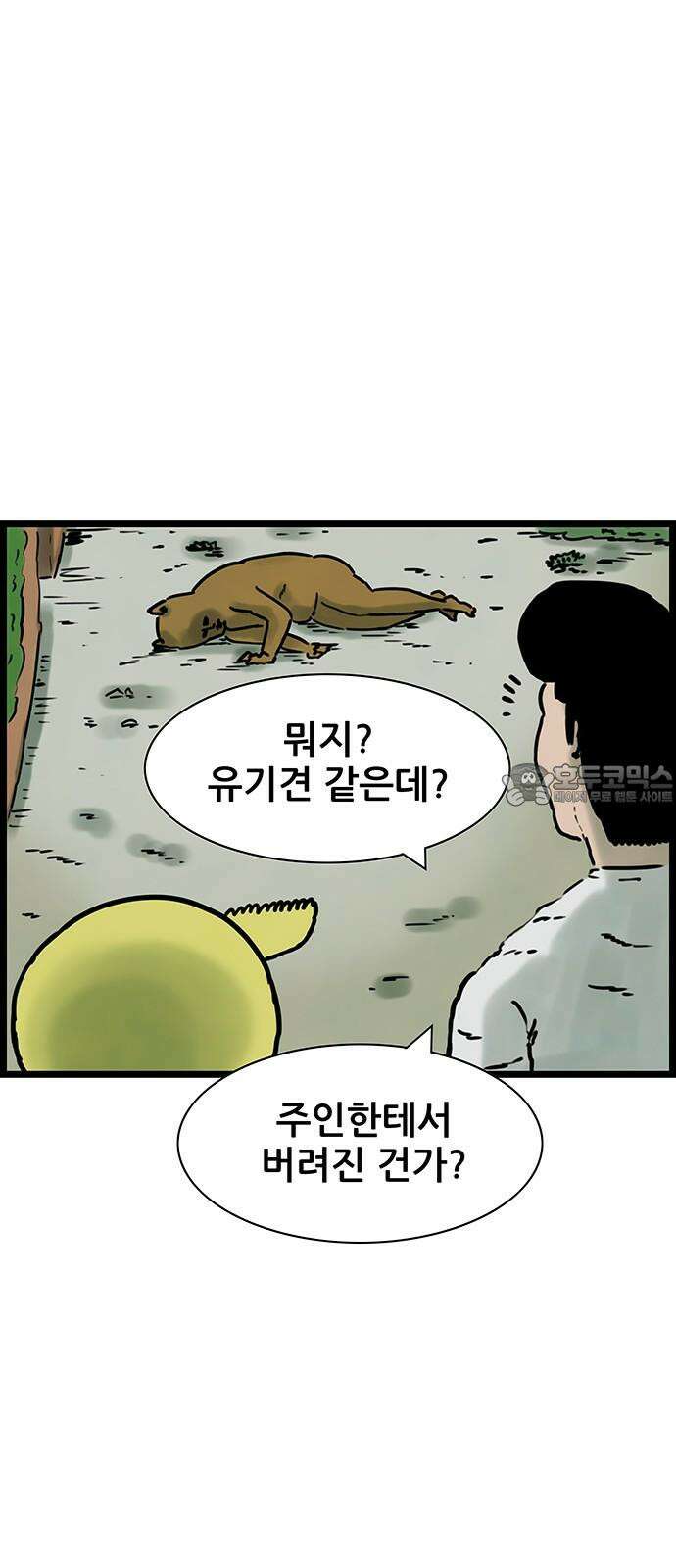 방치형 용사 키우기 38화 똥개 3