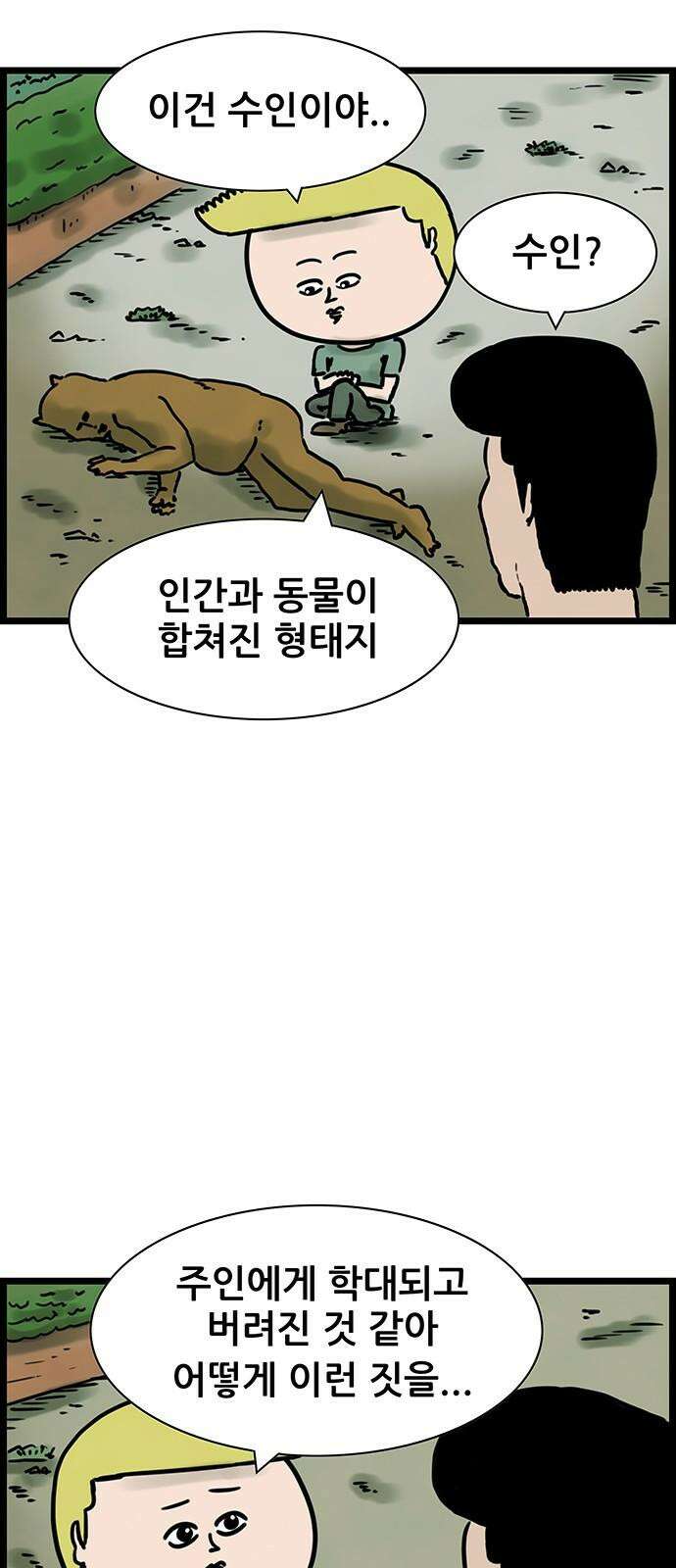 방치형 용사 키우기 38화 똥개 4