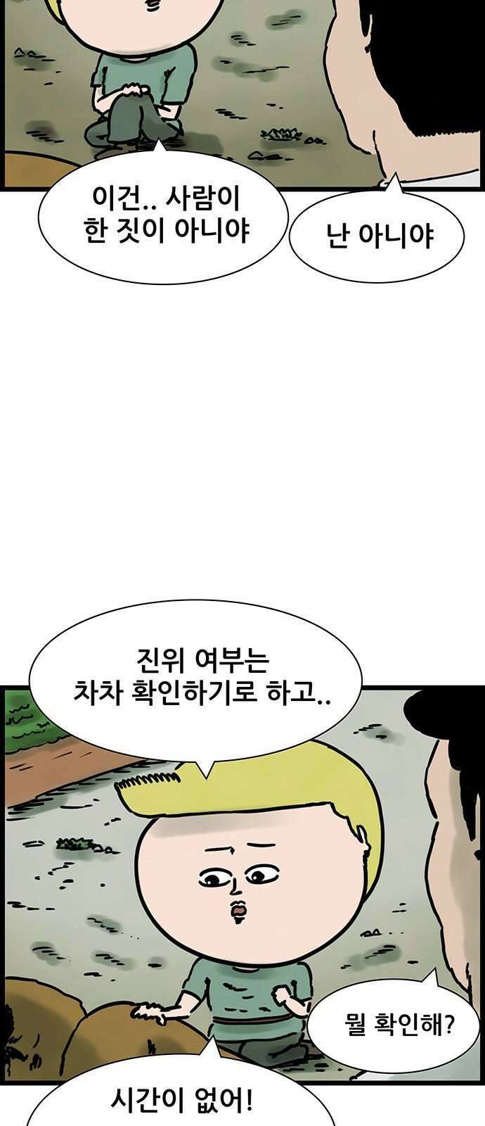방치형 용사 키우기 38화 똥개 5