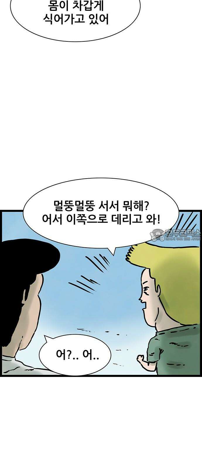 방치형 용사 키우기 38화 똥개 6