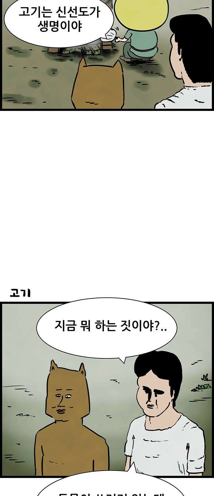 방치형 용사 키우기 38화 똥개 8