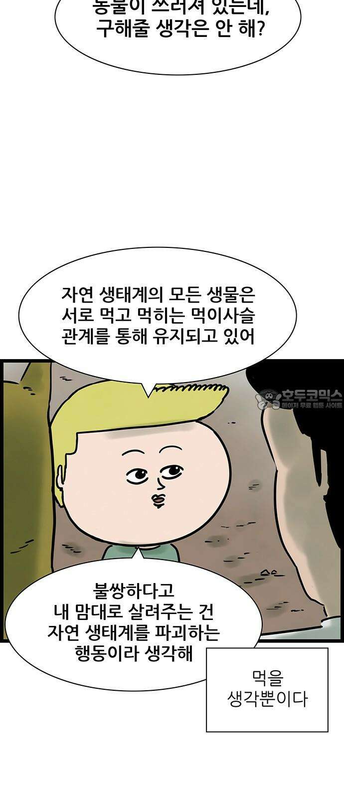 방치형 용사 키우기 38화 똥개 9