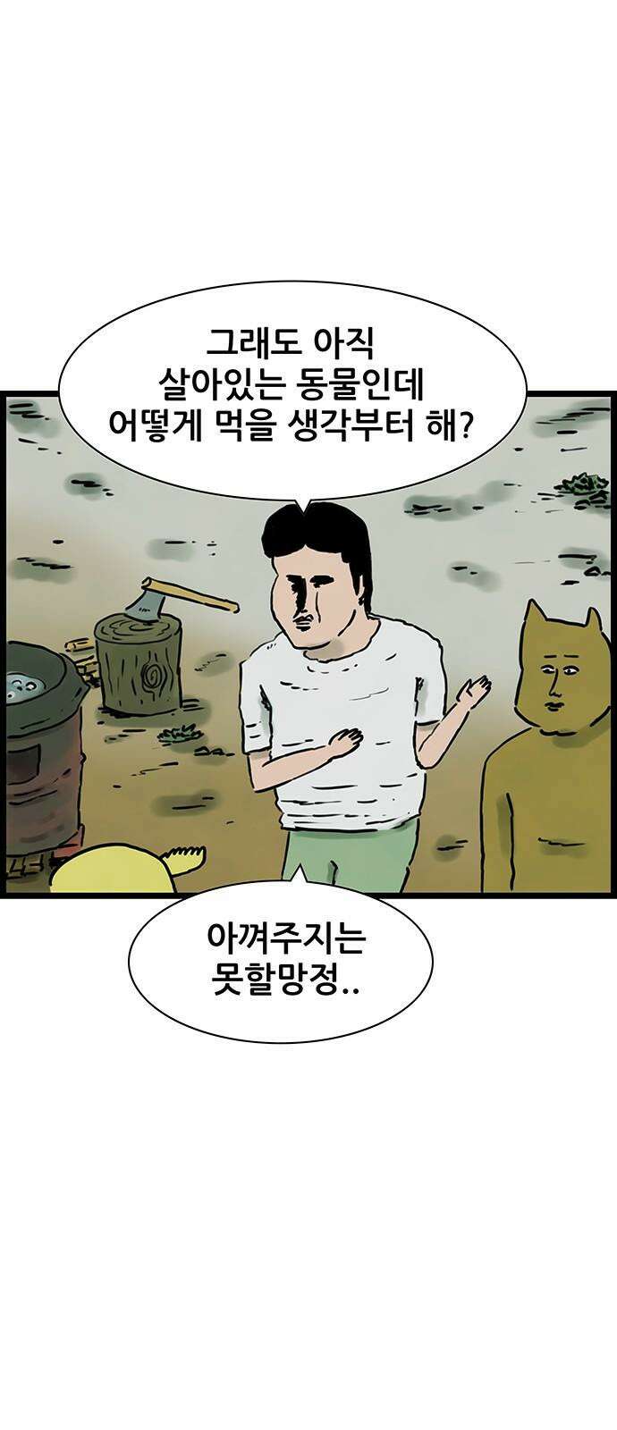 방치형 용사 키우기 38화 똥개 10
