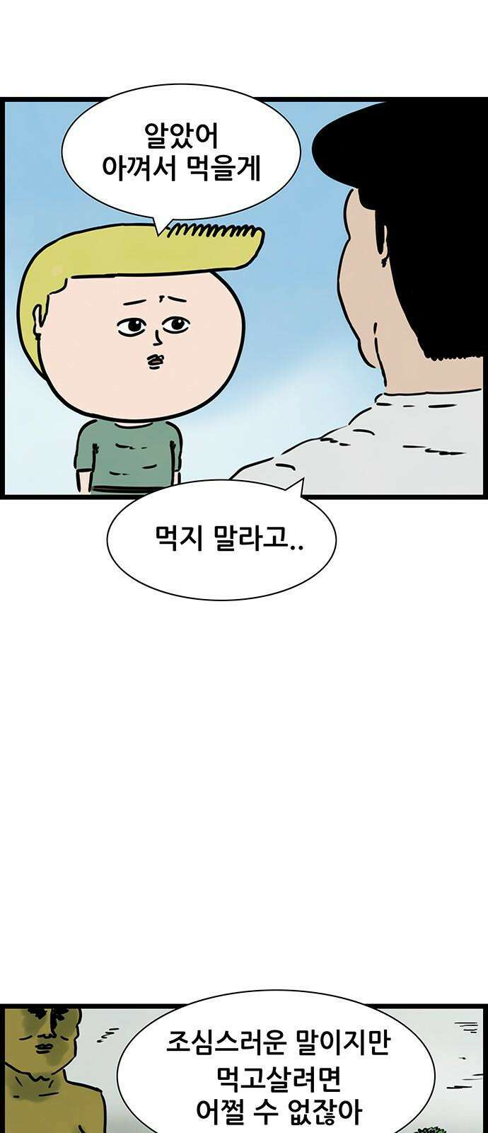 방치형 용사 키우기 38화 똥개 11