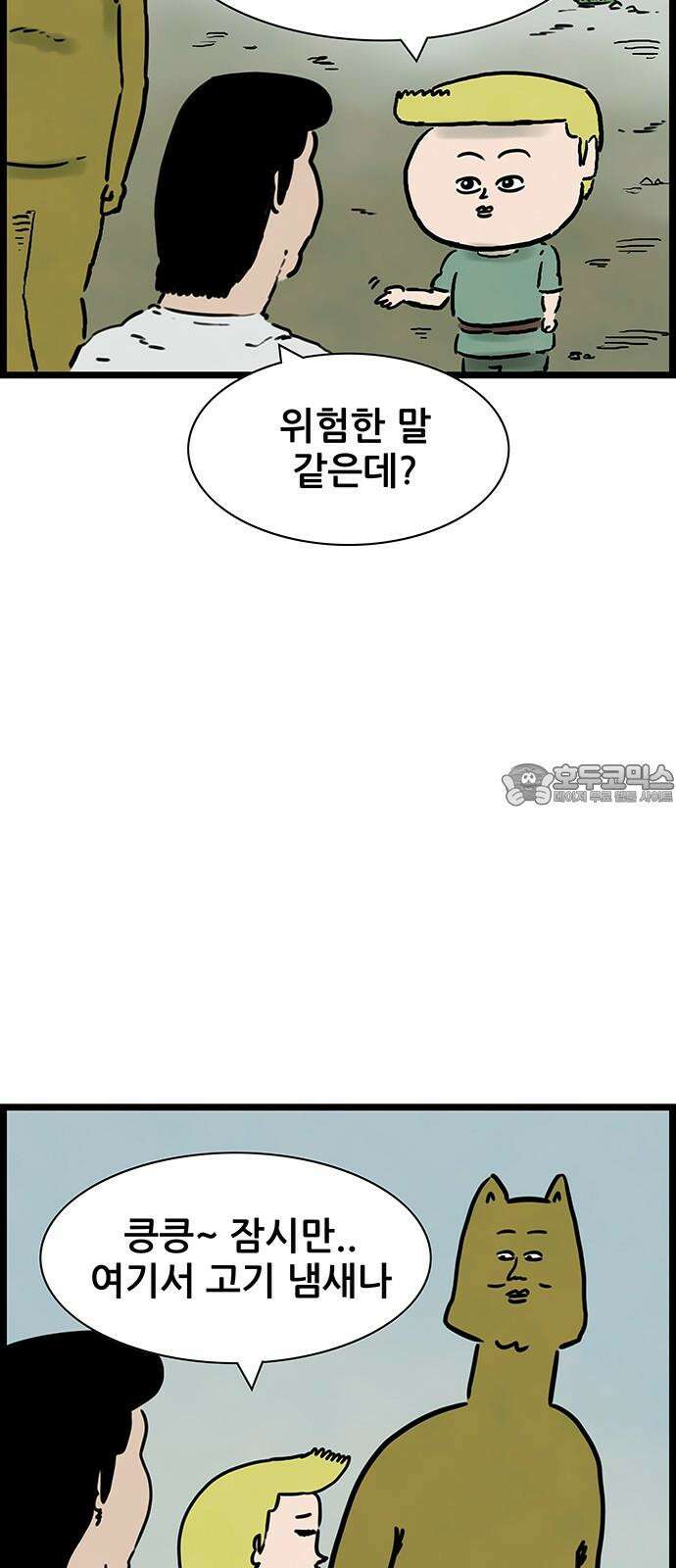 방치형 용사 키우기 38화 똥개 12