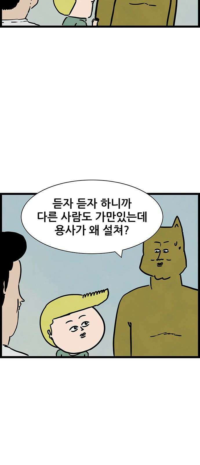 방치형 용사 키우기 38화 똥개 13