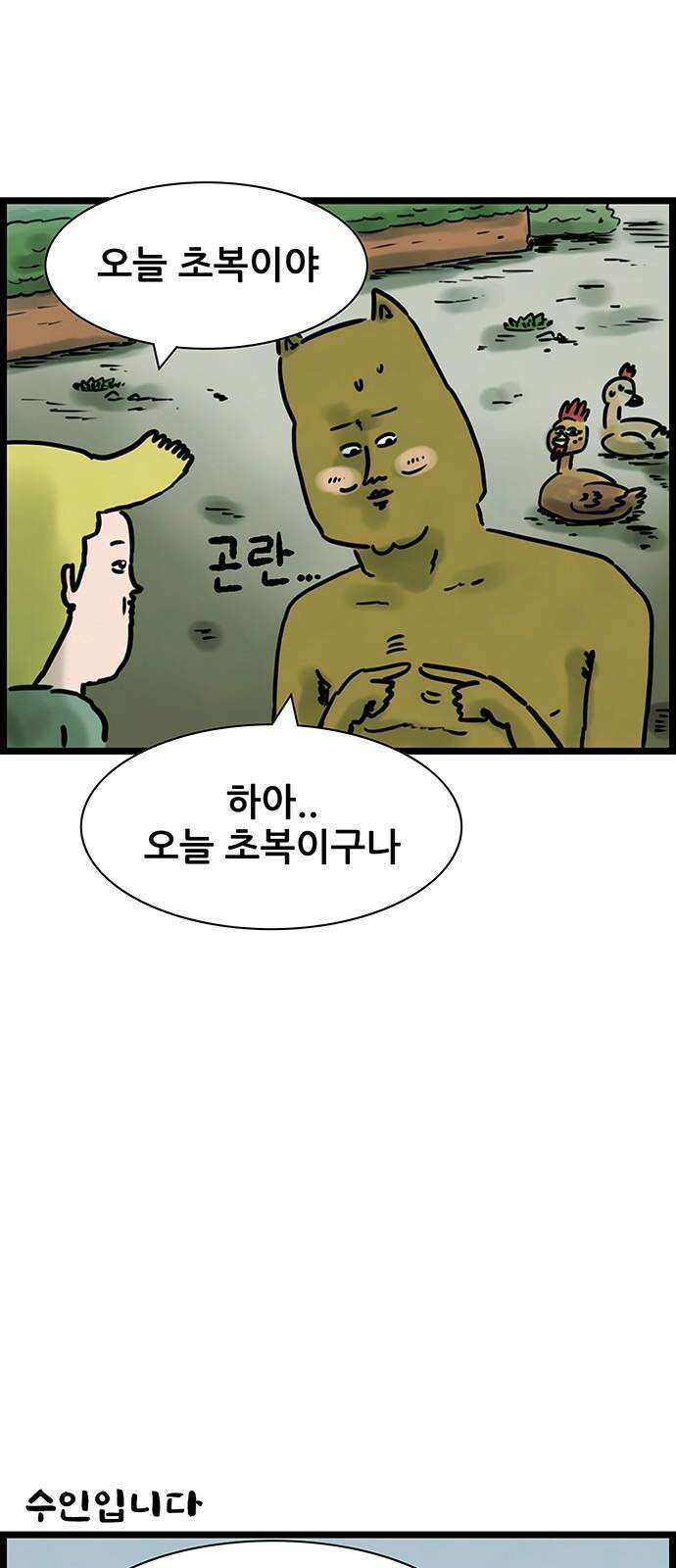 방치형 용사 키우기 38화 똥개 14