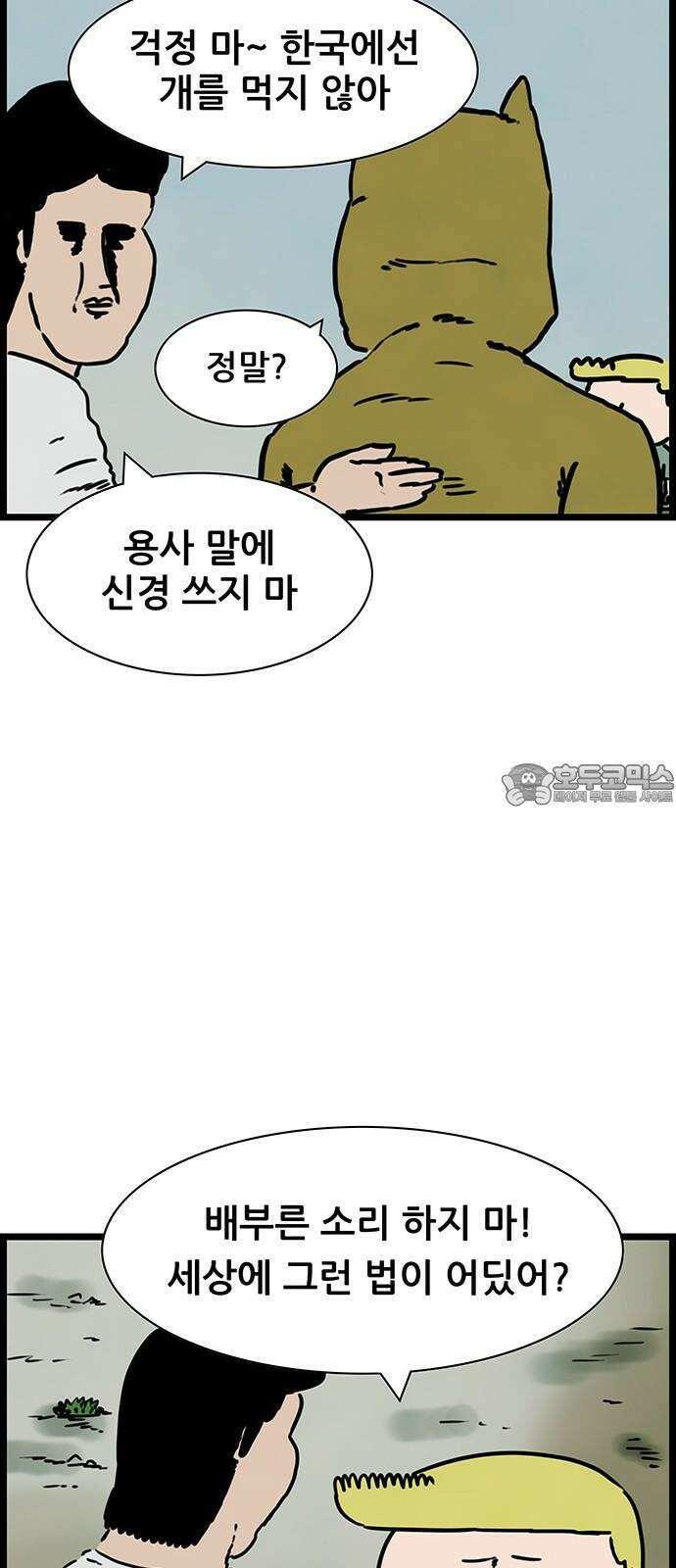 방치형 용사 키우기 38화 똥개 15
