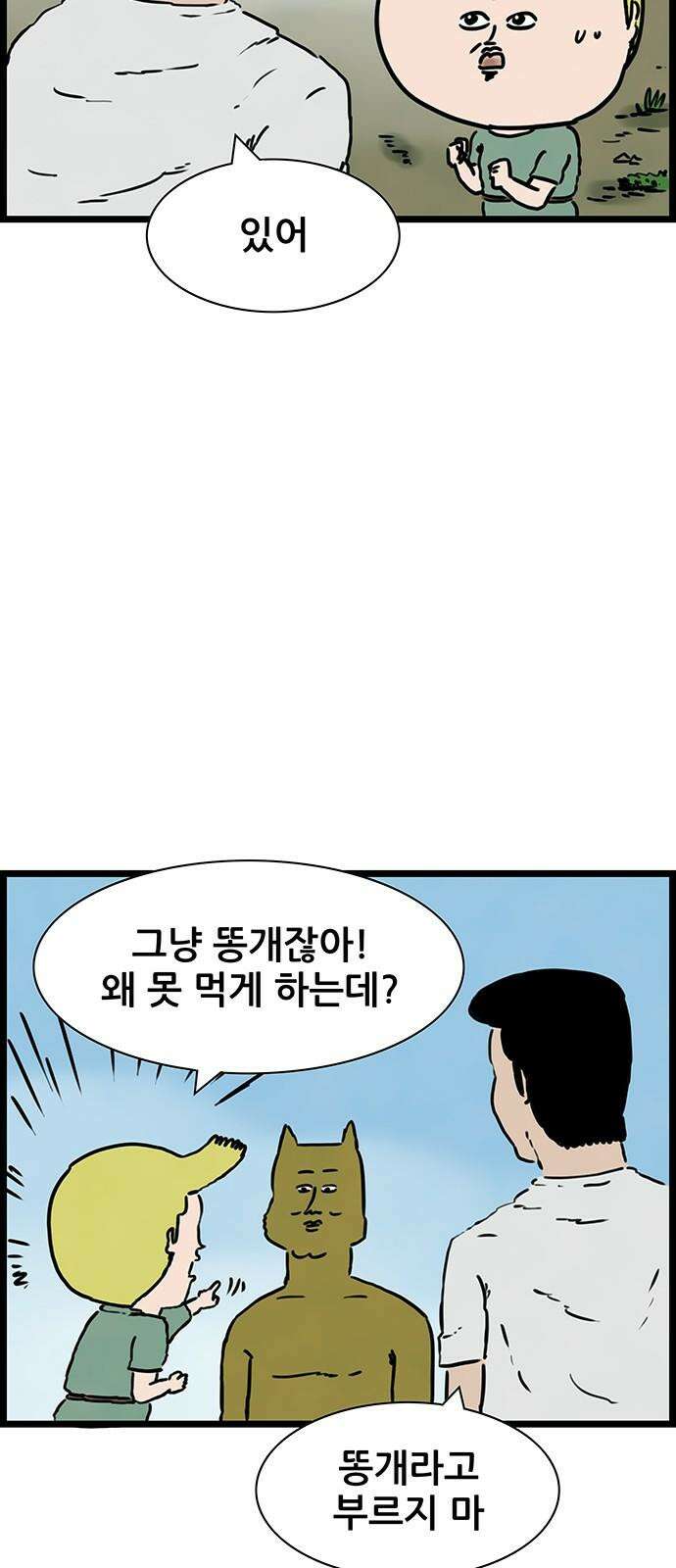 방치형 용사 키우기 38화 똥개 16