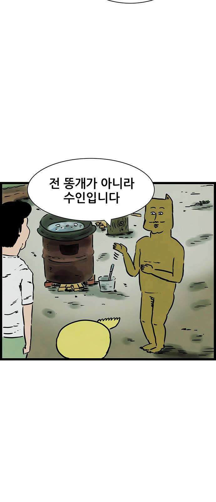 방치형 용사 키우기 38화 똥개 17