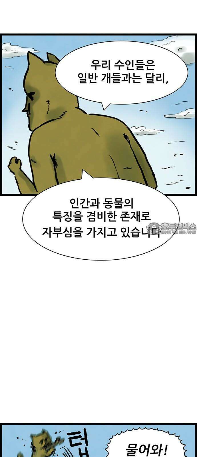 방치형 용사 키우기 38화 똥개 18