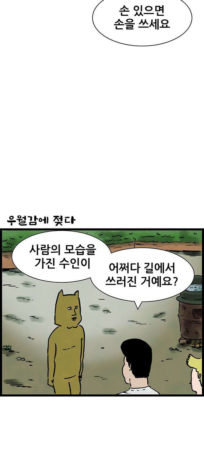 방치형 용사 키우기 38화 똥개 20