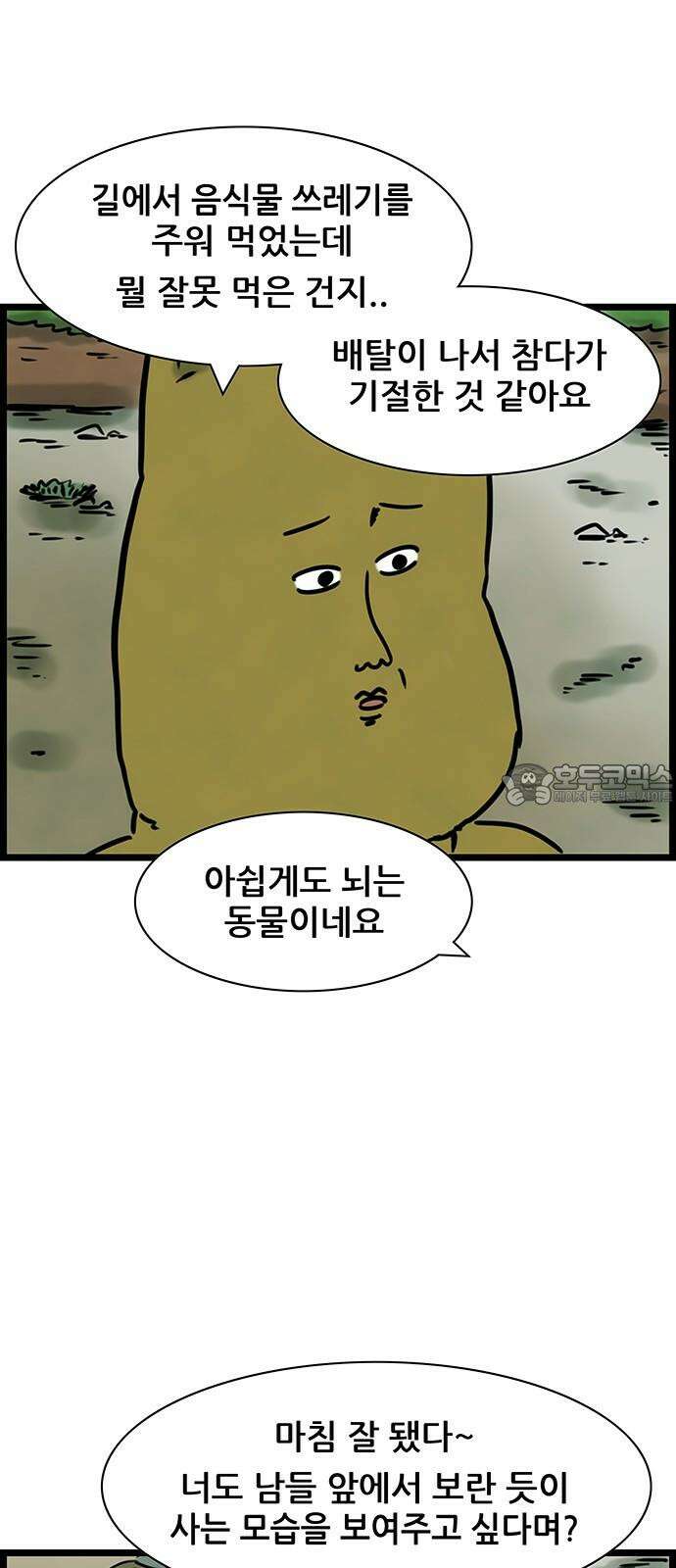 방치형 용사 키우기 38화 똥개 21