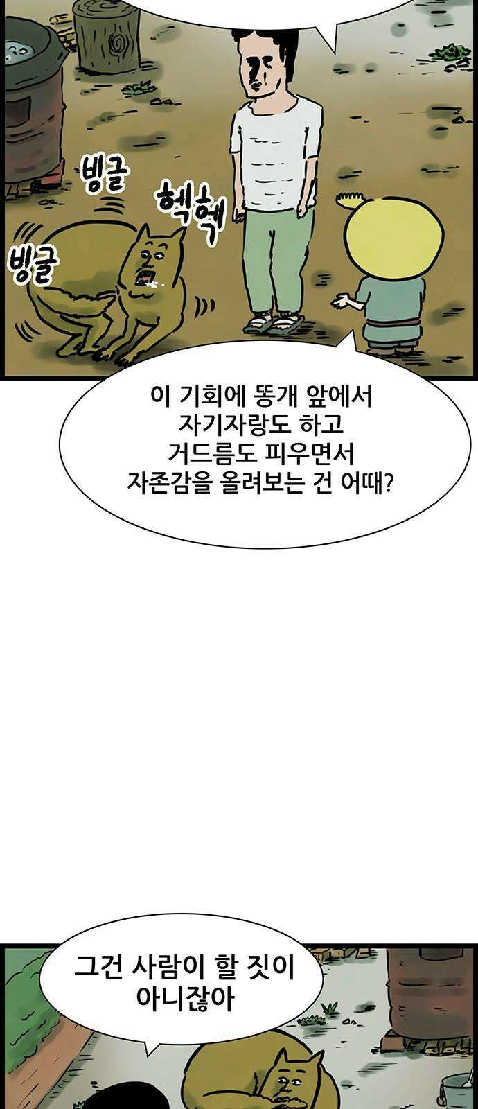 방치형 용사 키우기 38화 똥개 22