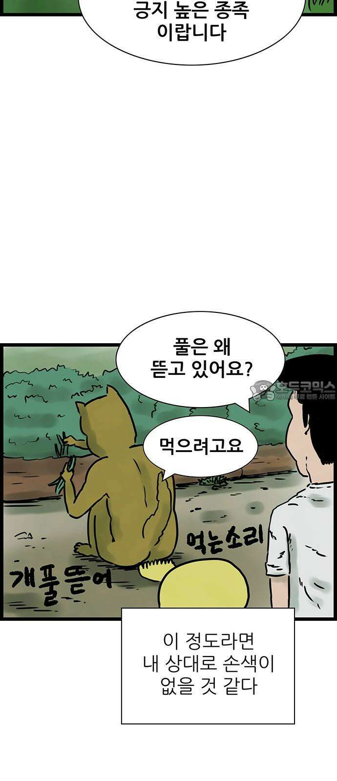 방치형 용사 키우기 38화 똥개 24