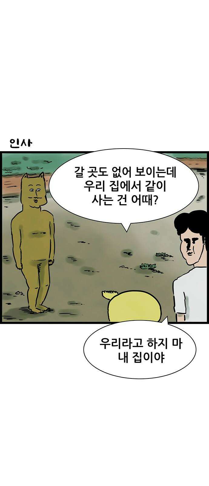방치형 용사 키우기 38화 똥개 25