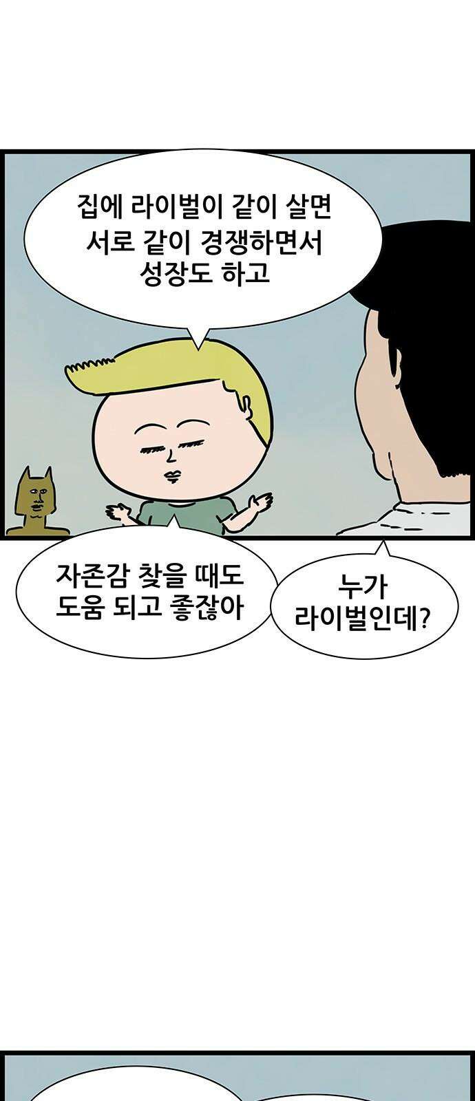 방치형 용사 키우기 38화 똥개 26