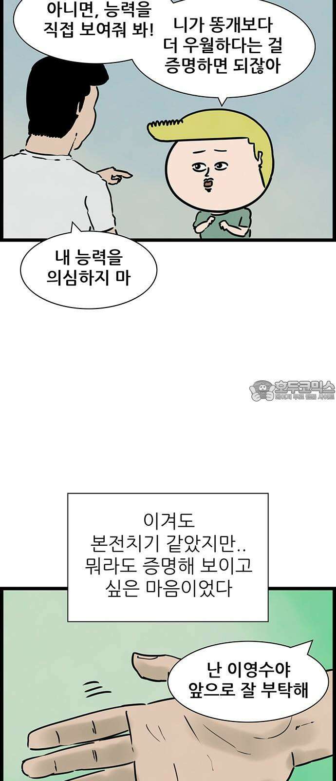 방치형 용사 키우기 38화 똥개 27