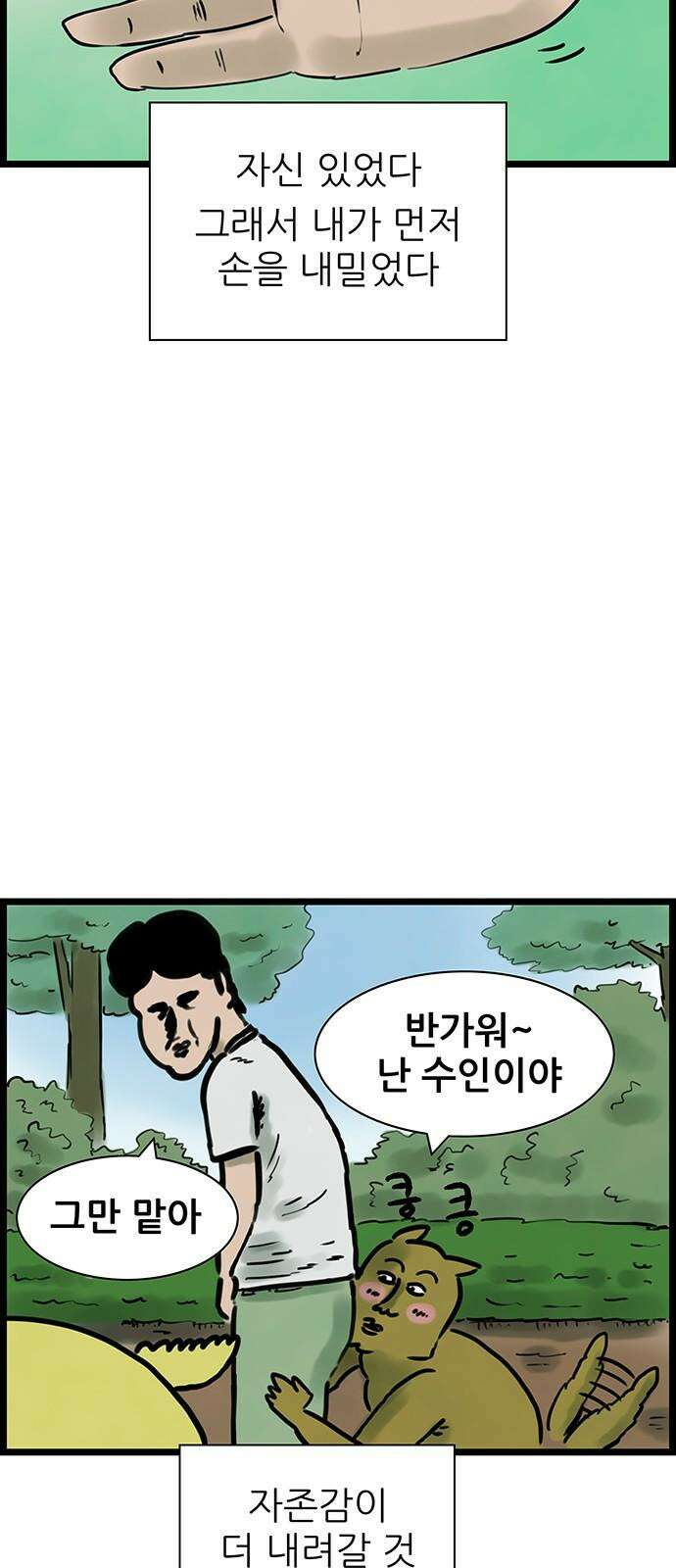 방치형 용사 키우기 38화 똥개 28
