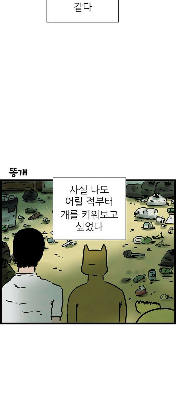 방치형 용사 키우기 38화 똥개 29