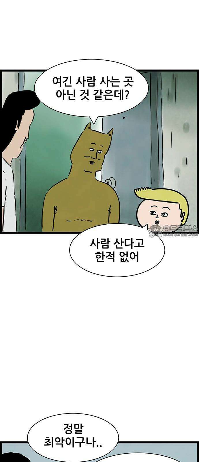 방치형 용사 키우기 38화 똥개 30