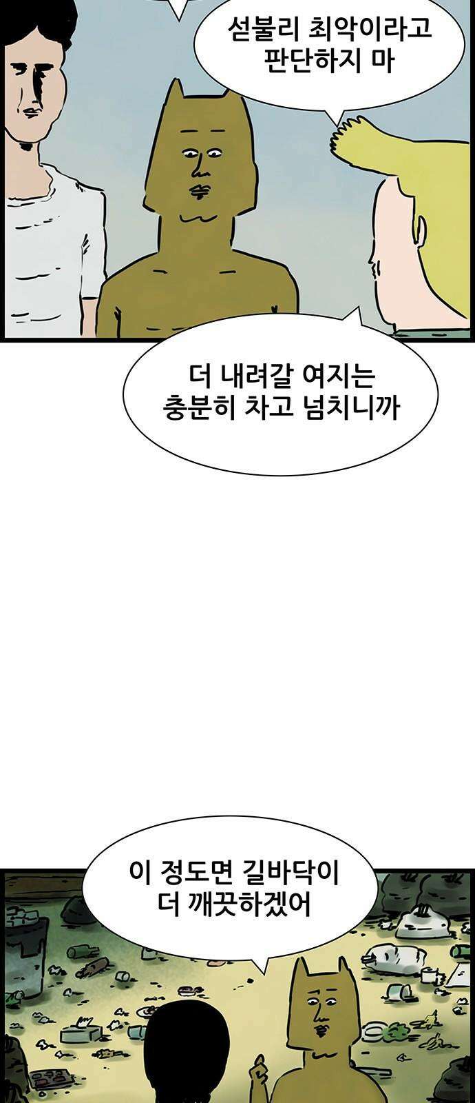 방치형 용사 키우기 38화 똥개 31