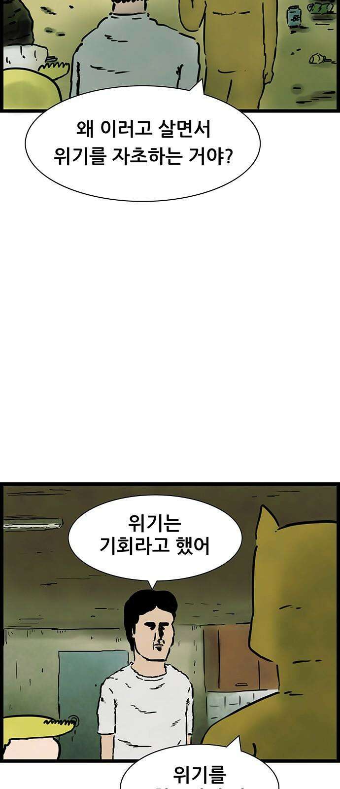 방치형 용사 키우기 38화 똥개 32