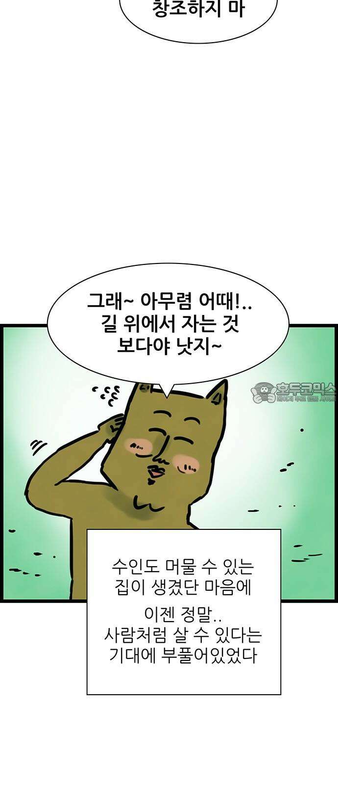 방치형 용사 키우기 38화 똥개 33