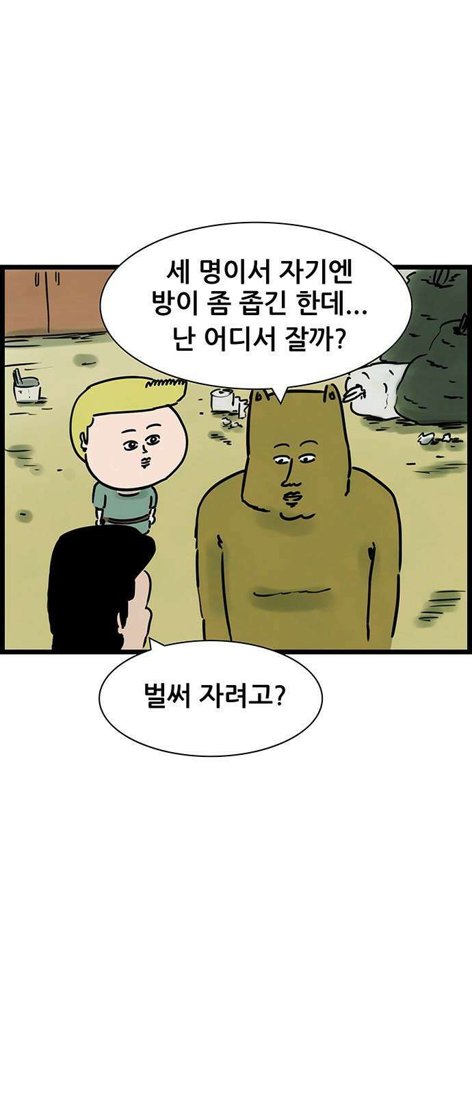 방치형 용사 키우기 38화 똥개 34