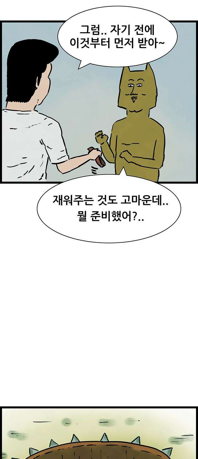 방치형 용사 키우기 38화 똥개 35