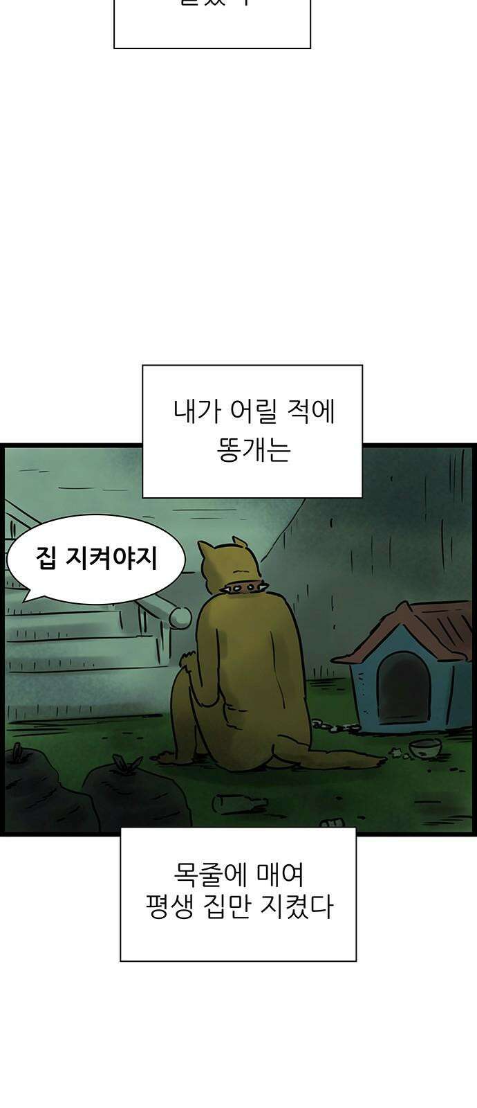 방치형 용사 키우기 38화 똥개 37