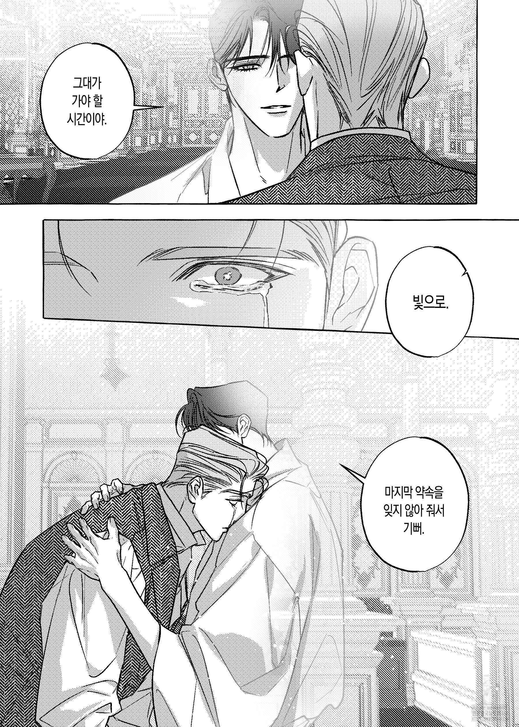 펄(Perle) 외전 5화(완결) 4