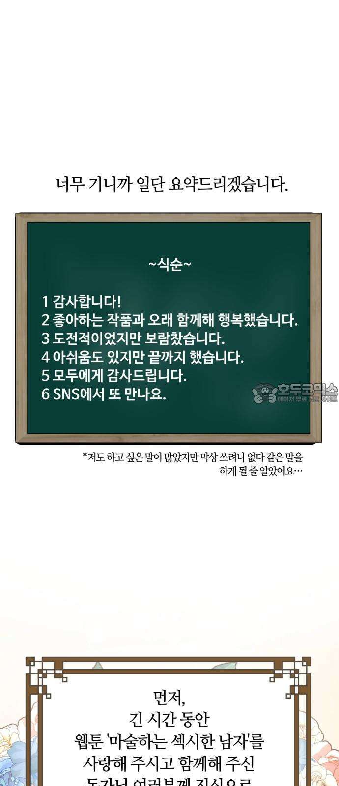 마섹남 - 마술하는 섹시한 남자 [후기] 3