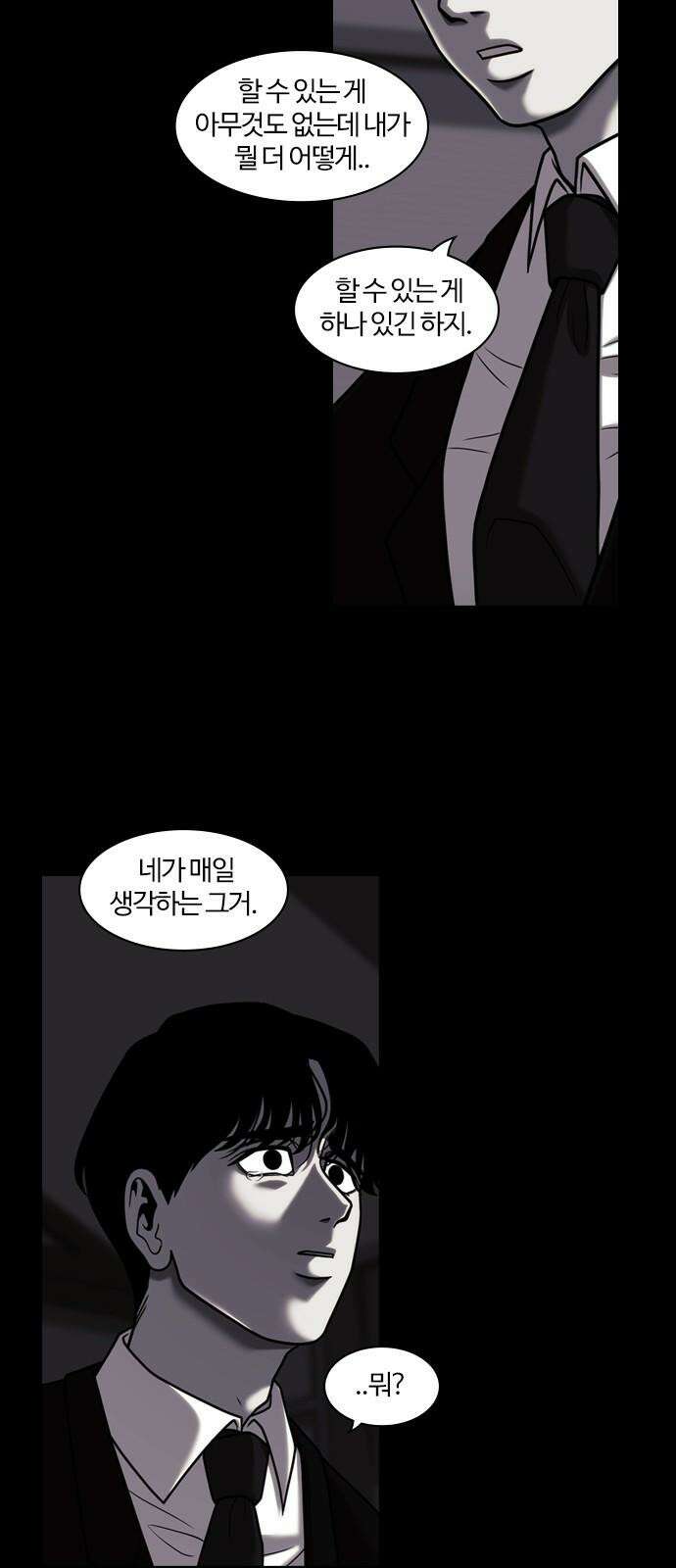 내일 366화 하망연 (16) 28